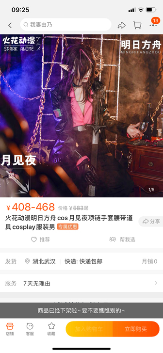 现货 火花家明日方舟 月见夜cosplay...