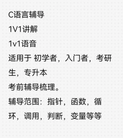 C语言程序/学习辅导 C语言大学本科/考研...