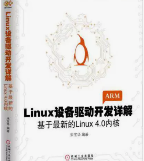 Linux设备驱动开发详解：基于最新的Li...