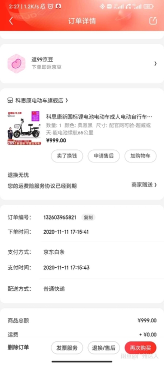 科思康电动车,国标48v12a可跑三十公里...