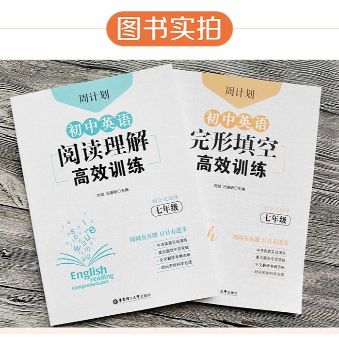 高清印刷周计划 初中英语阅读理解+完形填空...