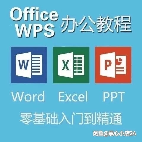 自学Office办公Word/Excel/...