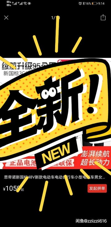 本人新购进电动自行车一辆如图，因工作调动原...
