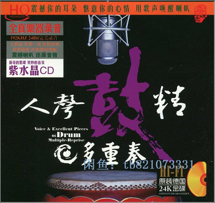 人声鼓声多重奏轻音乐背景纯音乐无损发烧试音...