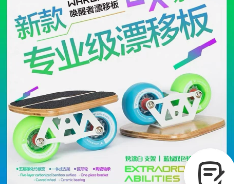 漂移板WAKENER EX系列成人专业分体...