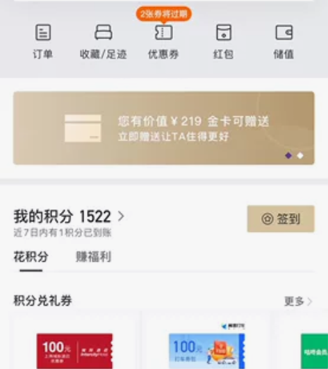 华住会个人铂金会员85折代订 汉庭、桔子水...