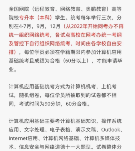 2022网络教育统考计算机应用基础题库，十...