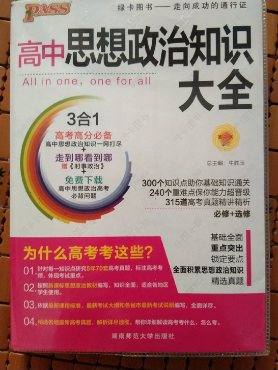 高中思想政治大全