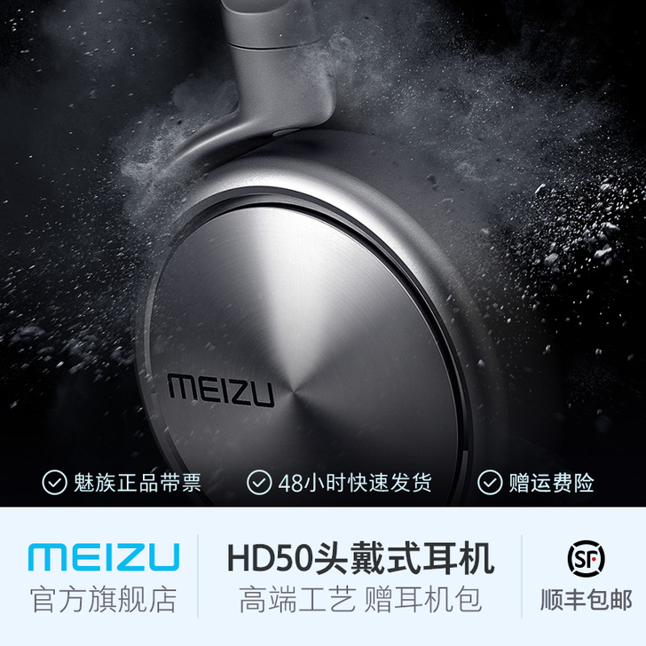 【顺丰包邮】Meizu/魅族 HD50头戴...