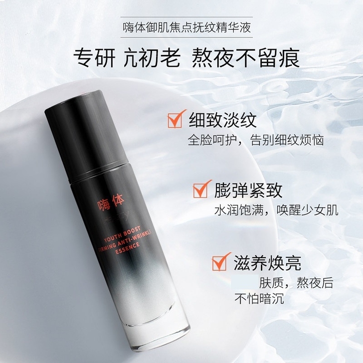 嗨体御肌抚纹精华液30ML 提亮修护脸部细...