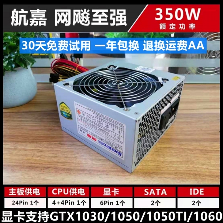 航嘉网彪至强350W电源峰值450W，一年...