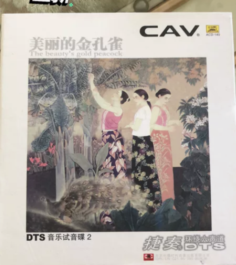 试音碟好听极了哦！可收藏可聆听享受，美妙音...