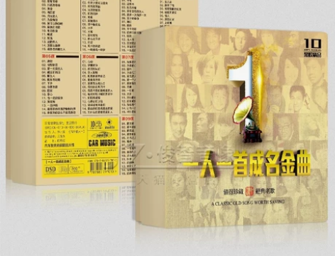 正版一人一首成名曲cd经典老歌碟片怀旧无损...