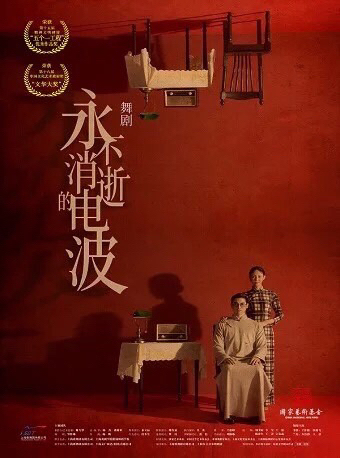 舞剧 《永不消逝的电波》10月13日19:...