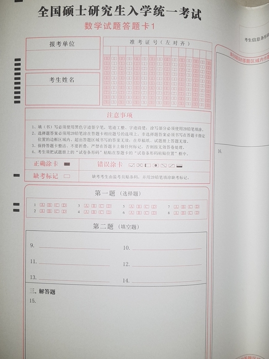 答题卡和自己整理的一些金专的思维导图，包括...