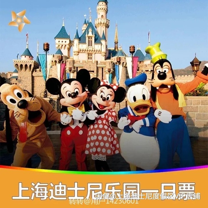 上海迪士尼一日人门票，（三人票）高峰票周末...