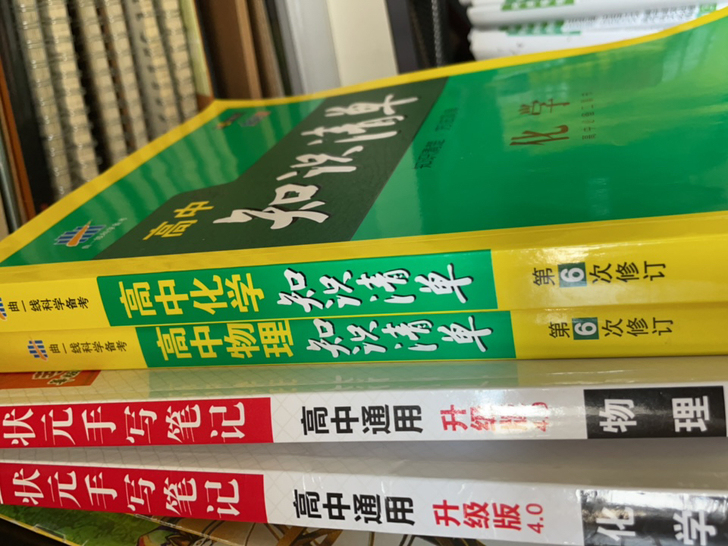 高考必备 物化生组合 全理 学霸必备