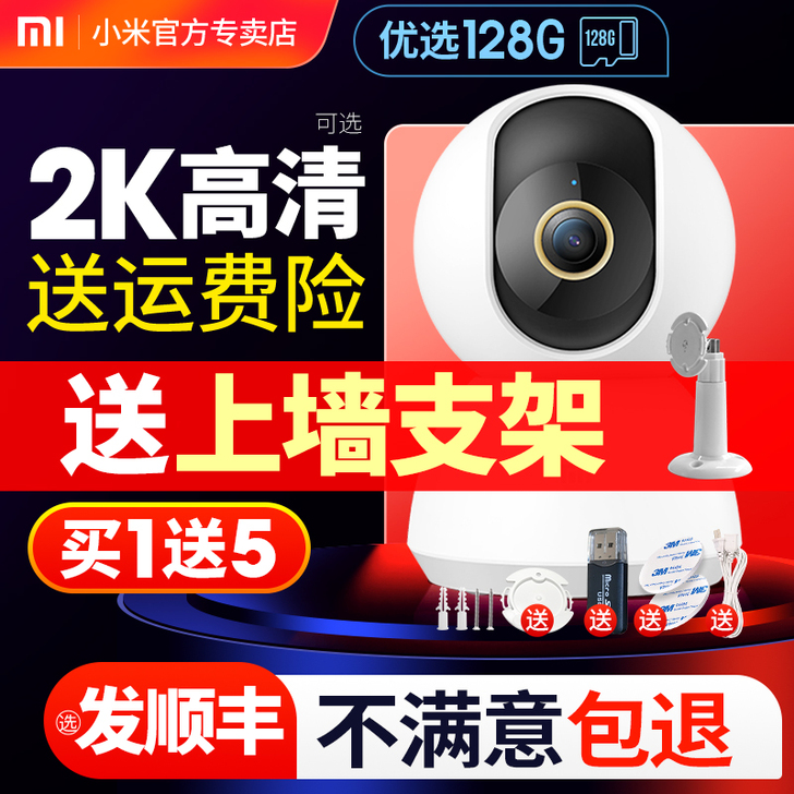 MIUI/小米 智能摄像