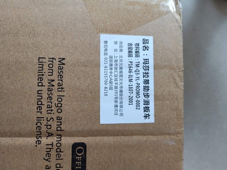 玛莎拉蒂滑板车,原装原货,商品寄出不退不换
