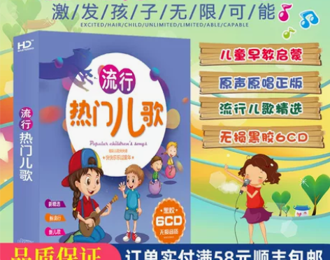 正版热门儿歌流行儿童快乐歌曲无损音乐黑胶唱...