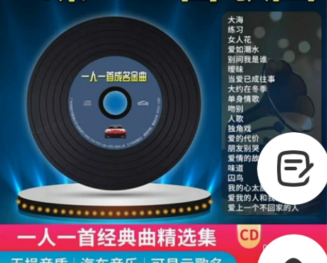 一人一首经典曲cd成名歌曲国语老歌高音乐车...