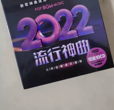 正版2022新歌流行歌曲cd无损高音质热门...