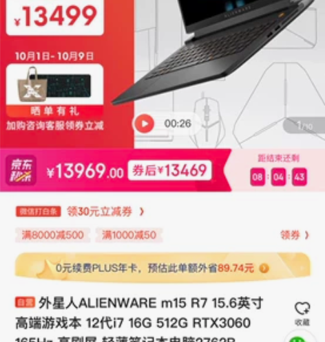 外星人ALIENWAREm15 R715....