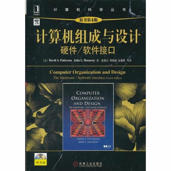计算机组成与设计
