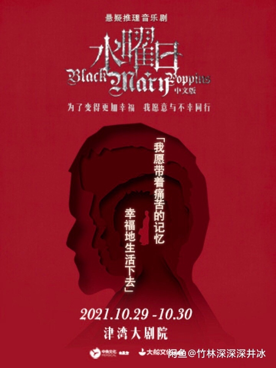 悬疑推理音乐剧《水曜日》中文版