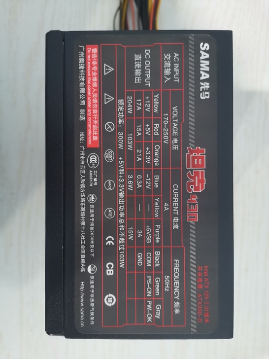 先马300w电源