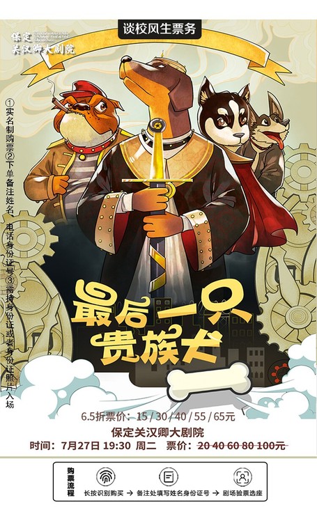 最后一只贵犬，关汉卿大剧院。音乐剧。15元...