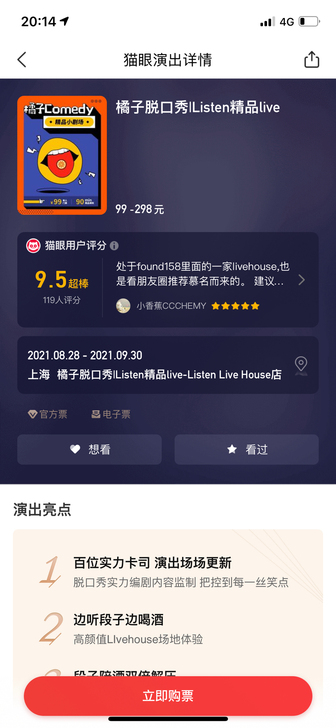 急转一张上海8月28日下午五点脱口秀门票