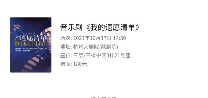 出音乐剧《我的遗愿清单》杭州场10. 17...