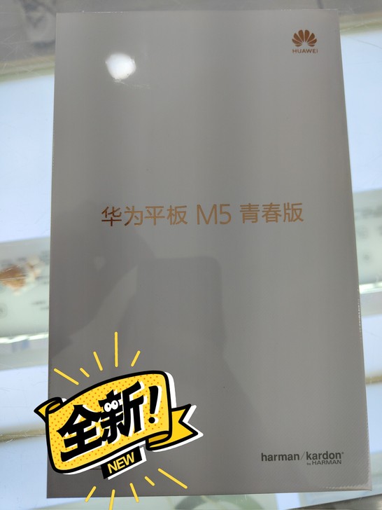 华为的M5青春通话版  4+64  金色全...
