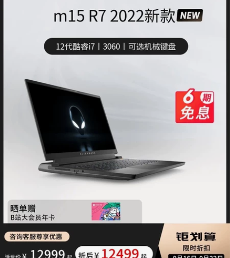ALIENWARE外星人m15 R7 15...