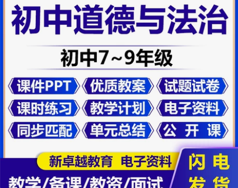 道德政治人教部编版初中与法治七八九年级上下...
