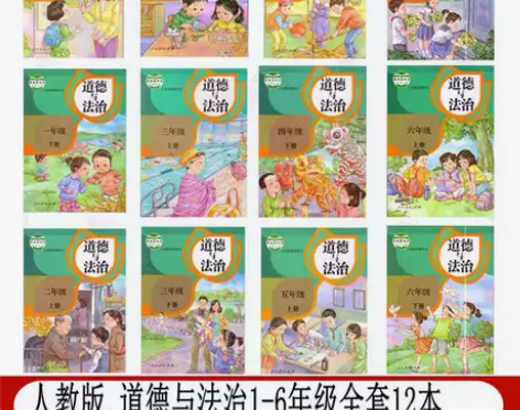 二手人教版小学道德与法治123456年级上...