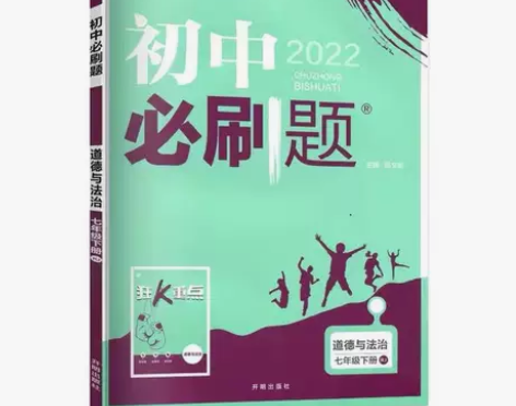 七年级下册道德与法治人教版初一7年级下初中...