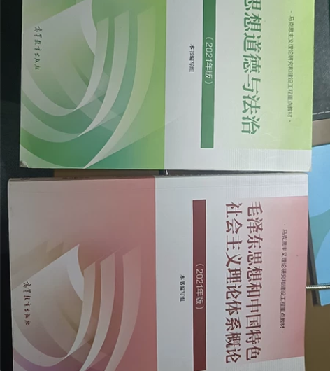 思想道德与法治  毛泽东思想和中国特色社会...