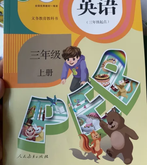 全新三年级上册人教版语文英语道德与法治，三...