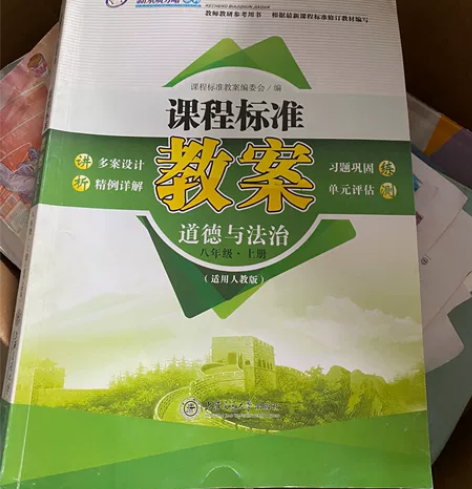 初二道德与法治教案课程标准全新 感兴趣的话...