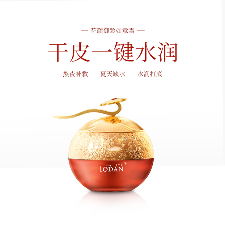 天气丹花颜御龄如意霜*50g