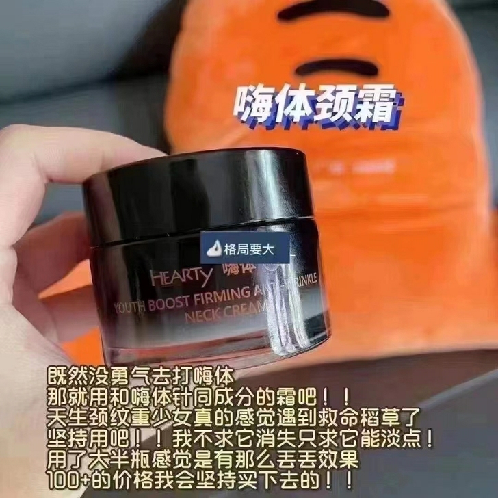 108包邮嗨体颈霜