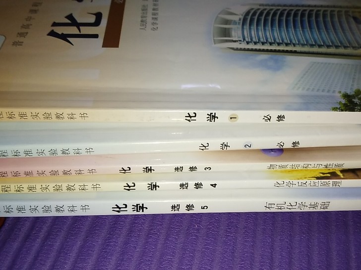 高中化学全套教材