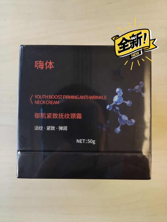 嗨体颈霜，打造天鹅颈，全新未拆封，日期非常...