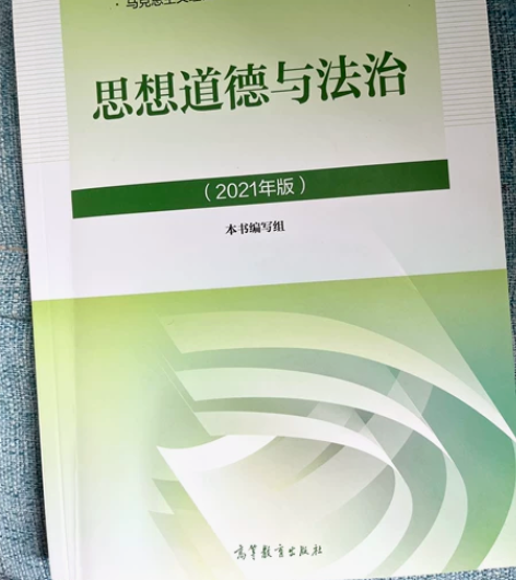《思想道德与法治》教材 -含图文 -内有极...