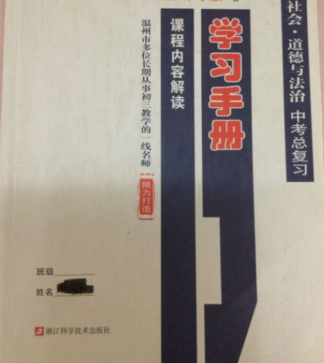 【2021温州专版】历史与社会-道德与法治...