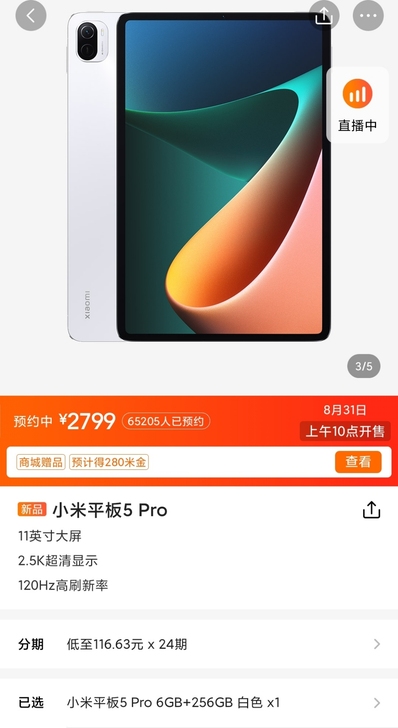 小米平板5pro,6+256白色的,套装,...