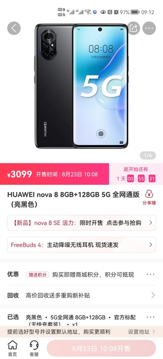 华为nova8(8+128)现货未拆封,黑...