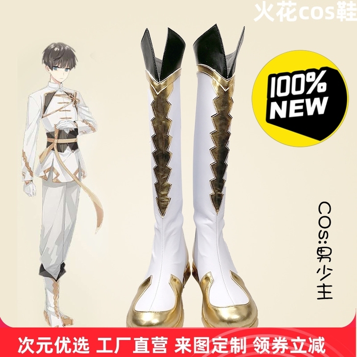 食物语男少主cos定制鞋